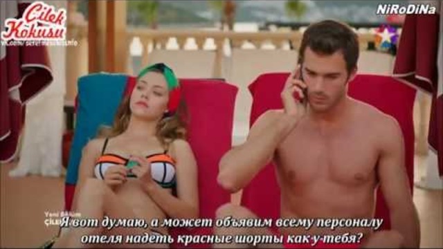 С аромат на ягоди (Çilek Kokusu) - Нов сериал 4 цял епизод 2015