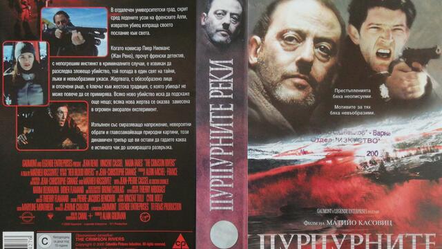 Пурпурните реки (2000) (бг субтитри) (част 5) VHS Rip Мейстар