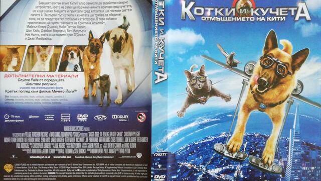 Котки и кучета: Отмъщението на Кити (2010) (бг аудио) (част 1) DVD Rip Warner Home Video