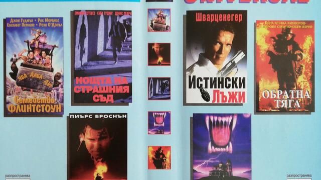 Списъкът на Шиндлер (1993) (бг субтитри) (част 12) VHS Rip Александра видео