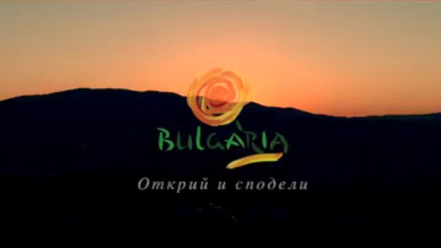 България е мястото! Открий гледай сподели /Bulgaria is the Place