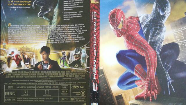 Спайдърмен 3 (2007) (бг субтитри) (част 2) DVD Rip Sony Pictures Home Entertainment