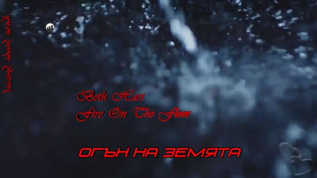 Beth Hart - Fire On The Floor Огън на Земята Kara Sevda S2 Thrills