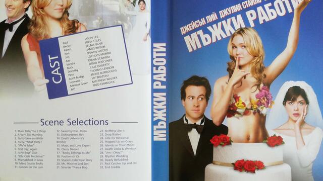 Мъжки работи (2003) (бг субтитри) (част 5) DVD Rip MGM DVD