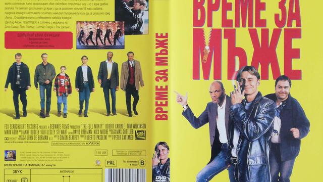Време за мъже (1997) (бг субтитри) (част 1) DVD Rip 20th Century Fox Home Entertainment / Александра видео