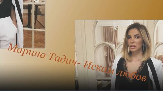 Прекрасна премиера! Марина Тадич 2016/17- Ja hocu ljubav