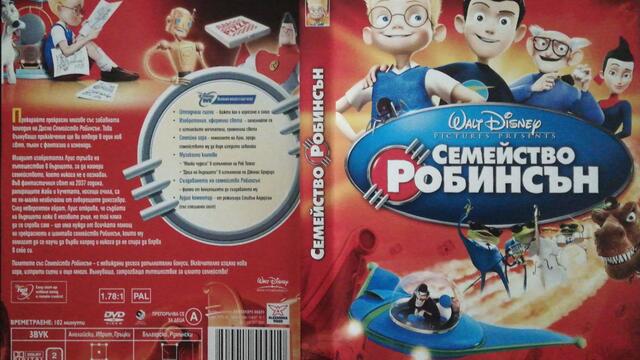 Семейство Робинсън (2007) (бг аудио) (част 5) DVD Rip Walt Disney Home Entertainment