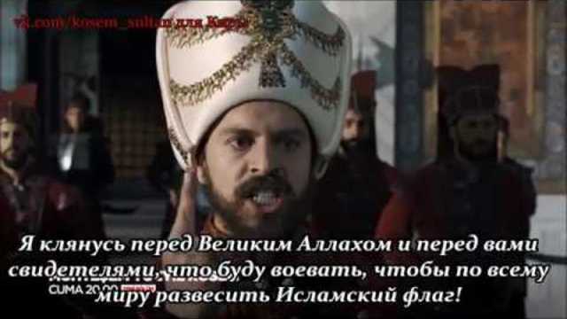 Кесем Султан 32 анонс 3 рус суб