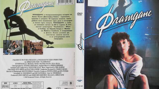 Флашданс (1983) (бг субтитри) (част 1) DVD Rip Paramount DVD