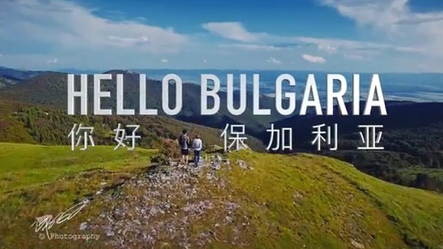 България през погледа на един китаец