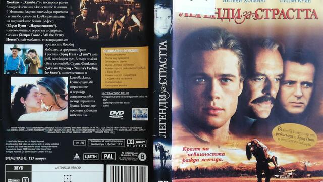 Легенди за страстта (1994) (бг субтитри) (част 4) DVD Rip Columbia TriStar Home Video