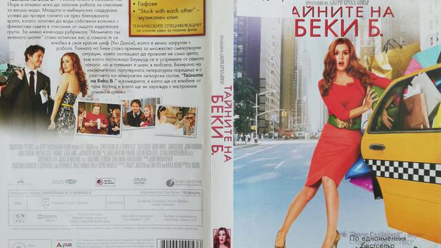 Тайните на Беки Б. (2009) (бг субтитри) (част 1) DVD Rip Touchstone Home Entertainment