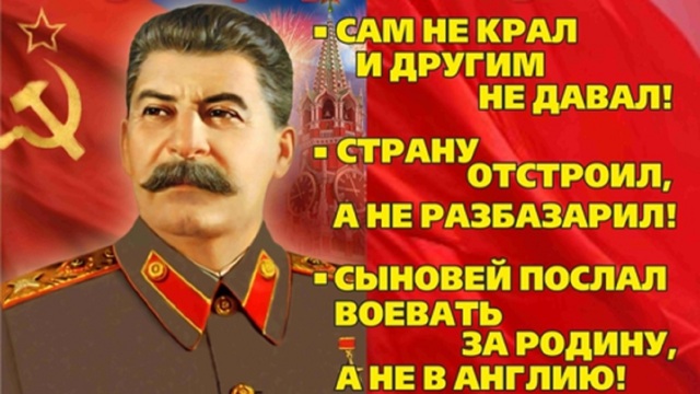 Сталин (1878-1953)