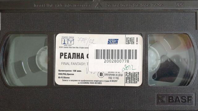 Реална фантазия (2001) (бг аудио) (част 3) VHS Rip Мейстар филм 2002