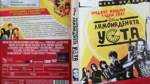 Лимонадената банда (2011) (бг аудио) (част 1) DVD Rip Disney DVD