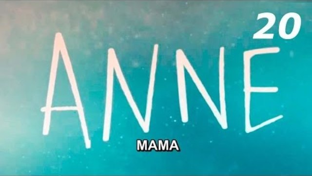 Мама Anne - 20 серия озвучка