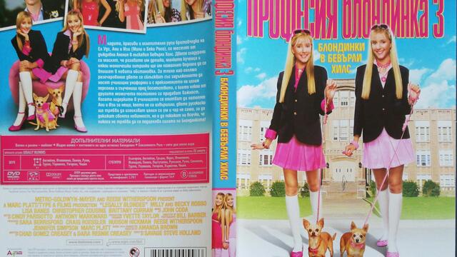 Професия блондинка 3 (2009) (бг субтитри) (част 3) DVD Rip MGM Home Entertainment