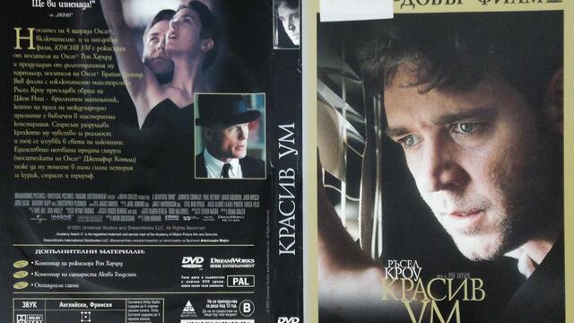 Красив ум (2001) (бг субтитри) (част 7) DVD Rip DreamWorks Home Entertainment