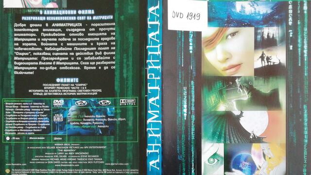 Аниматрицата: Матрикулиране (бг субтитри) DVD Rip Warner Home Video / Съни Филмс