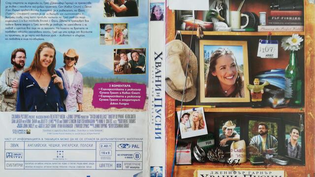 Хвани и пусни (2007) (бг субтитри) (част 8) DVD Rip Sony Pictures Home Entertainment