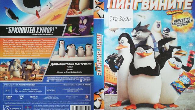 Пингвините от Мадагаскар (2014) (бг аудио) (част 1) DVD Rip 20th Century Fox Home Entertainment / А+Филмс