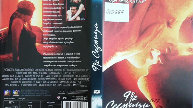 9 1/2 седмици (1986) (бг субтитри) (част 14) DVD Rip 20th Century Fox Home Entertainment