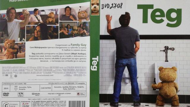 Тед (2012) (руско аудио/бг субтитри) (част 1) DVD Rip Universal Studios Home Entertainment