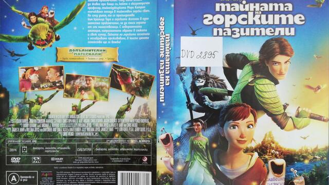 Тайната на горските пазители (2013) (бг аудио) (част 3) DVD Rip 20th Century Fox Home Entertainment
