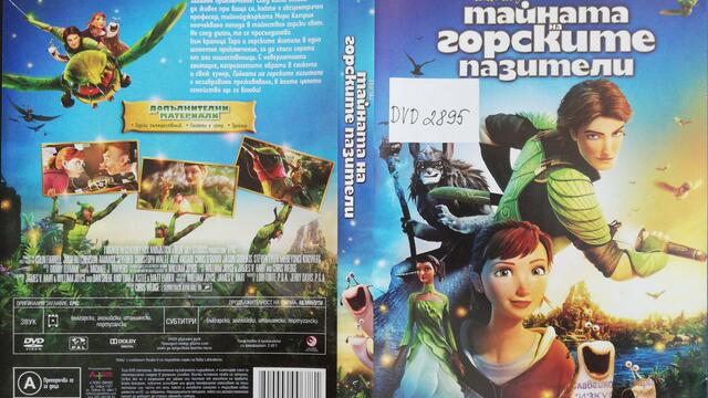 Тайната на горските пазители (2013) (бг аудио) (част 4) DVD Rip 20th Century Fox Home Entertainment