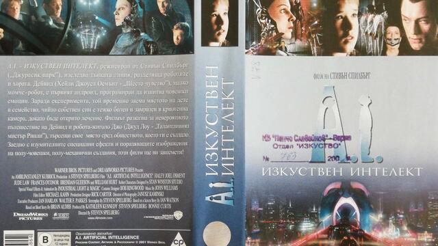 Изкуствен интелект (2001) (бг субтитри) (част 9) VHS Rip Александра видео 2002