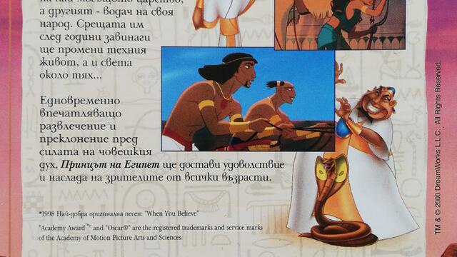 Принцът на Египет (1998) (бг аудио) (част 8) VHS Rip Александра видео (16:9)