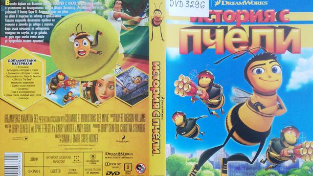История с пчели (2007) (бг аудио) (част 1) DVD Rip DreamWorks Animation SKG Home Entertainment