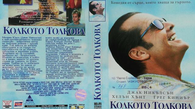 Колкото, толкова (1997) (бг субтитри) (част 6) VHS Rip Мейстар филм (16:9)