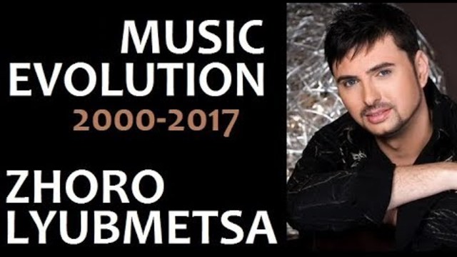 🇧🇬  ZHORO LYUBIMETSA - Music Evolution (2000-2017) Жоро Любимеца - Музикална Еволюция