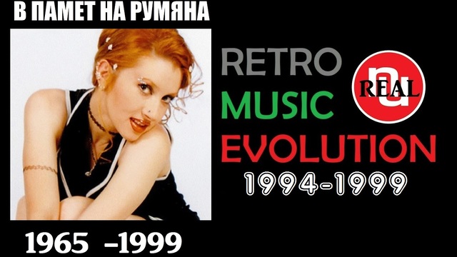 🇧🇬†В памет на Румяна(1986-2005)In memory of Rumyana |Music Evolution (2001-2003) Музикална еволюция