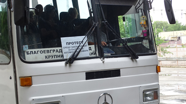 Автобусните превозвачи с предупредителен протест: Спряха работа днес в цялата страна за час и половина