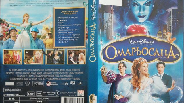 Омагьосана (2007) (бг аудио) (част 1) DVD Rip Walt Disney Studios Home Entertainment