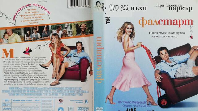 Фалстарт (2006) (бг субтитри) (част 4) DVD Rip Paramount DVD