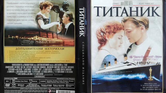 Титаник (1997) (бг аудио) (част 6) TV-VHS Rip Канал 1 28.12.2003 (16:9)