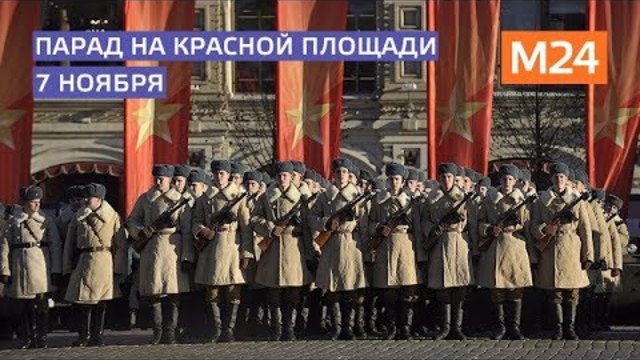 Вижте Парада в Москва 7 ноември 2018! ПАРАД НА КРАСНОЙ ПЛОЩАДИ 7 НОЯБРЯ 2018