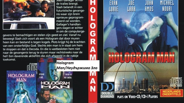 Hologram Man 1995 / НЕУДЪРЖИМО ЗЛО ЧАСТ 3