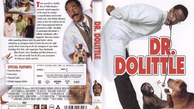 Doctor Dolittle 1998 / ДОКТОР ДУЛИТЪЛ ЧАСТ 1