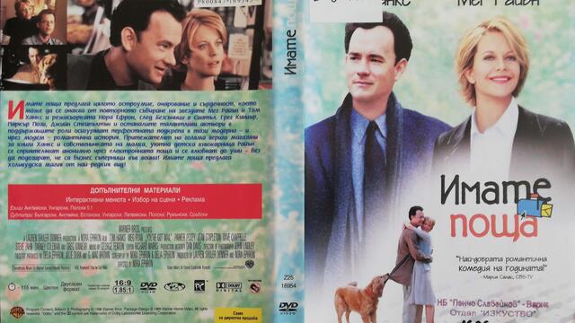 Имате поща (1998) (бг субтитри) (част 6) DVD Rip Warner Home Video/Съни филмс