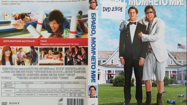 Браво, момчето ми! (2012) (бг субтитри) (част 1) DVD Rip Sony Pictures Home Entertainment