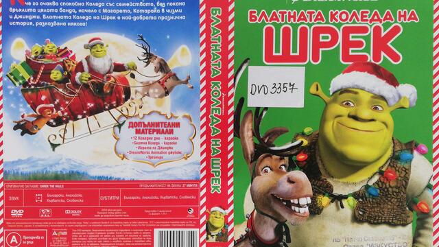 Блатната Коледа на Шрек (2007) (бг аудио) целият филм DVD Rip DreamWorks Animation SKG Home Entertainment