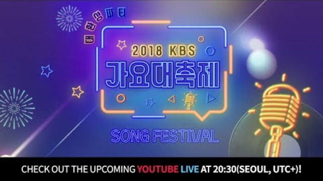 [Live] 2018 KBS Song Festival I KBS 가요대축제 !! [2018.12.28]