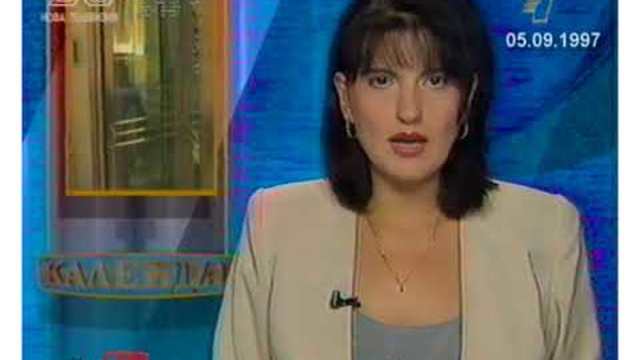 Смъртта на Лейди Даяна - архивни кадри от Нова телевизия (NOVA) 1997г.