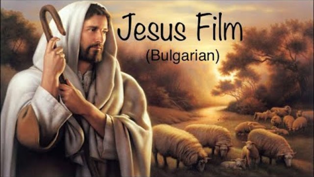 Филм за Исус живия Господ