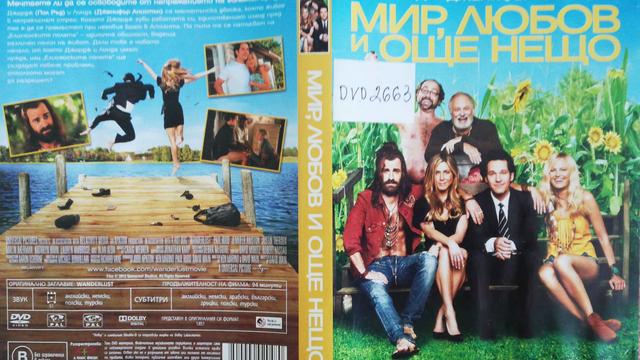 Мир, любов и още нещо (2012) (бг аудио) (част 1) DVD Rip Universal Home Entertainment