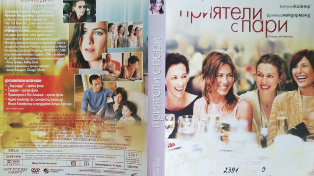 Приятели с пари (2006) (бг субтитри) (част 1) DVD Rip Sony Pictures Home Entertainment